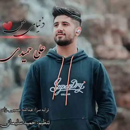 دنیایه من